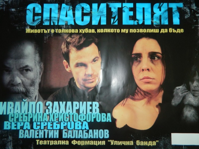 Снимка за Постановката „Спасителят“ ще говори с младите х...