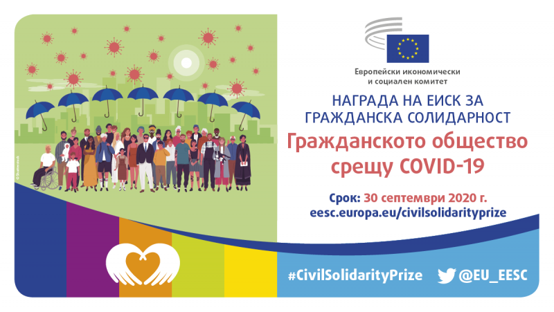 Снимка за Евроконкурс ще отличи гражданската солидарност ...