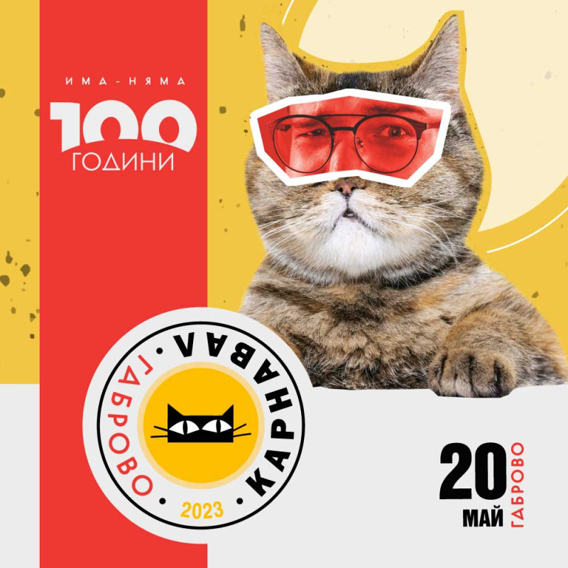 Снимка за Има - няма 100 години Карнавал!