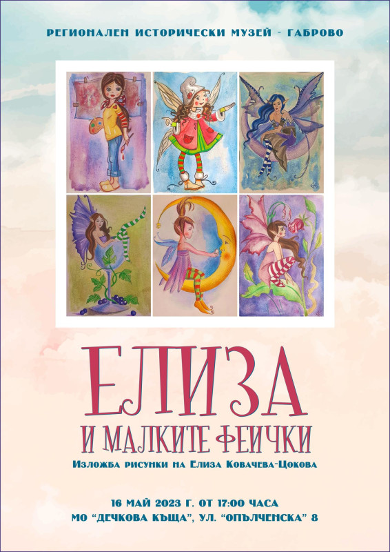 Снимка за Елиза Ковачева – Цокова ще представи своите  „м...