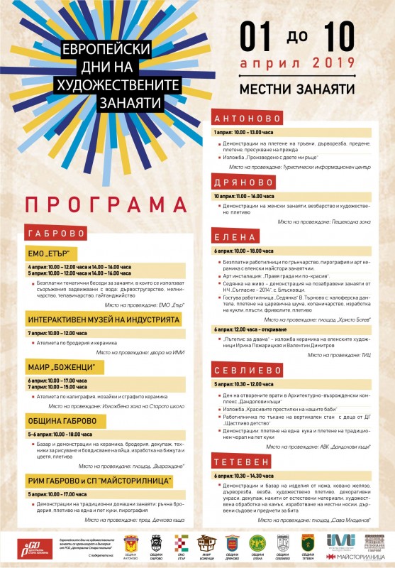 Снимка за ГАБРОВО И ЕВРОПЕЙСКИТЕ ДНИ НА ХУДОЖЕСТВЕНИТЕ ЗА...