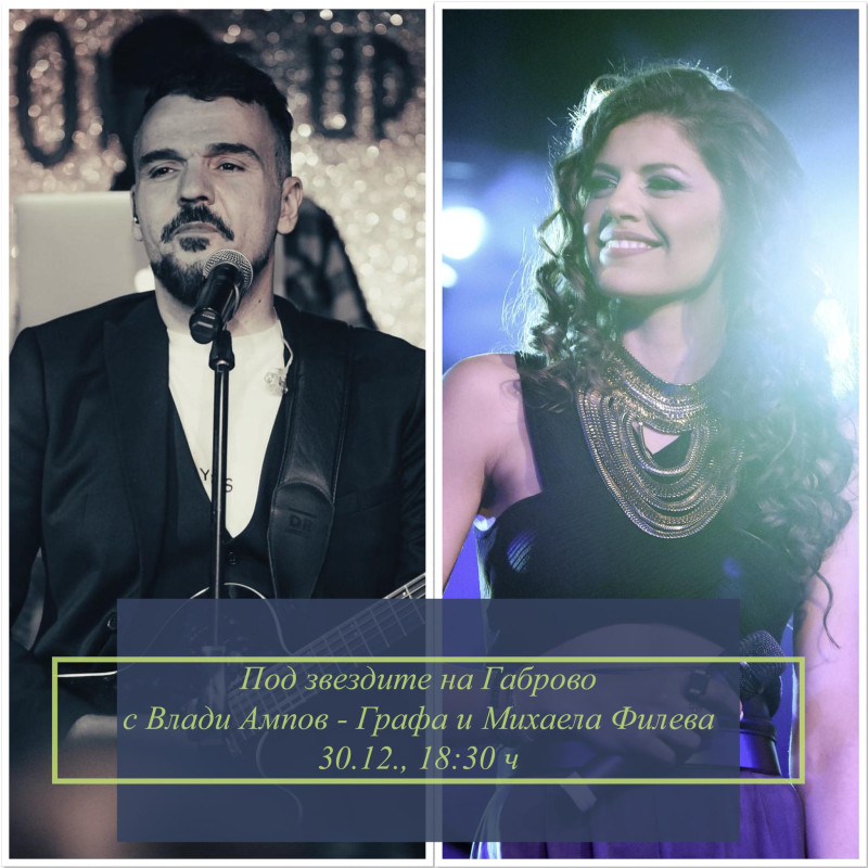 Снимка за Под звездите на Габрово с Влади Ампов - Графа и...