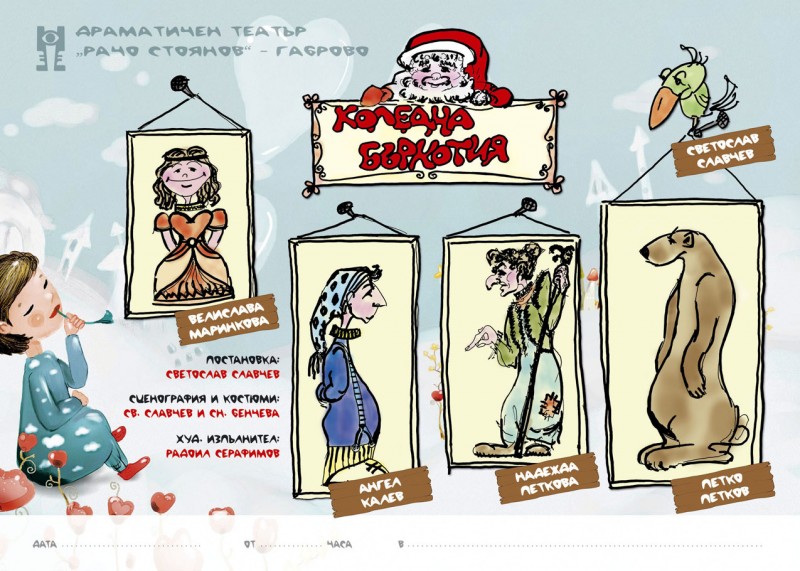 Снимка за „КОЛЕДНА БЪРКОТИЯ” в зала „Възраждане