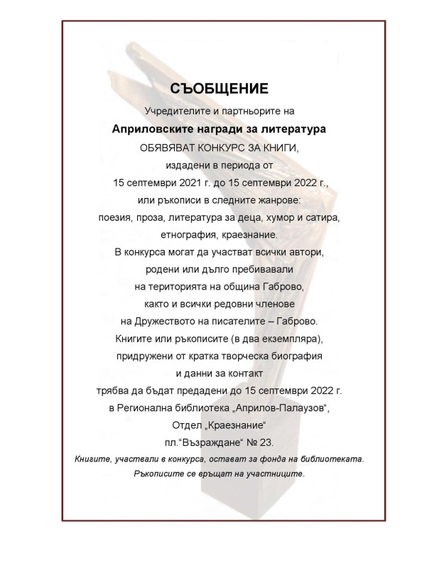 Снимка за Априловски награди за литература