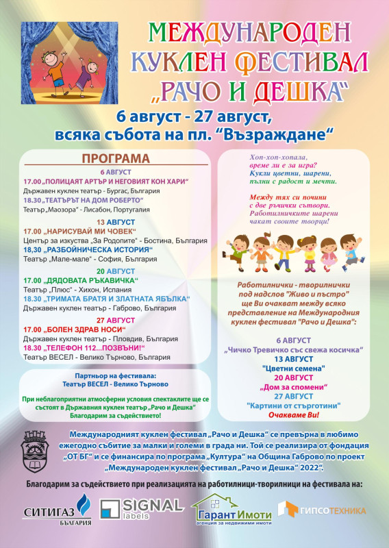 Снимка за Международен куклен фестивал „Рачо и Дешка“ зап...