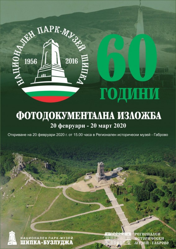 Снимка за Изложба, представяща създаването на Национален ...