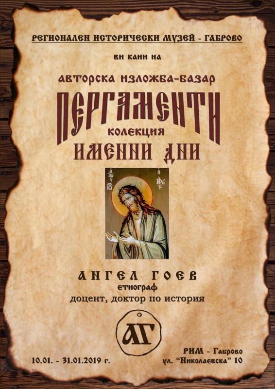 Снимка за Регионален исторически музей – Габрово представ...