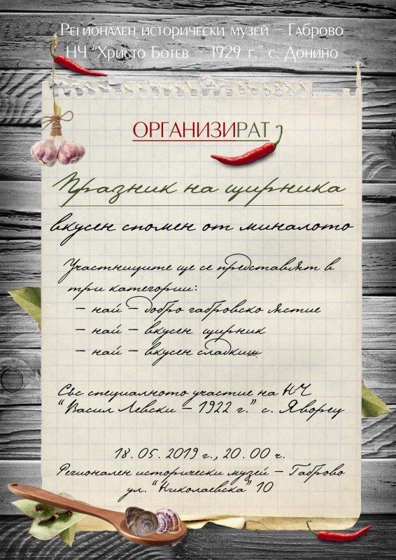 Снимка за Празник на щирника в Регионален исторически муз...