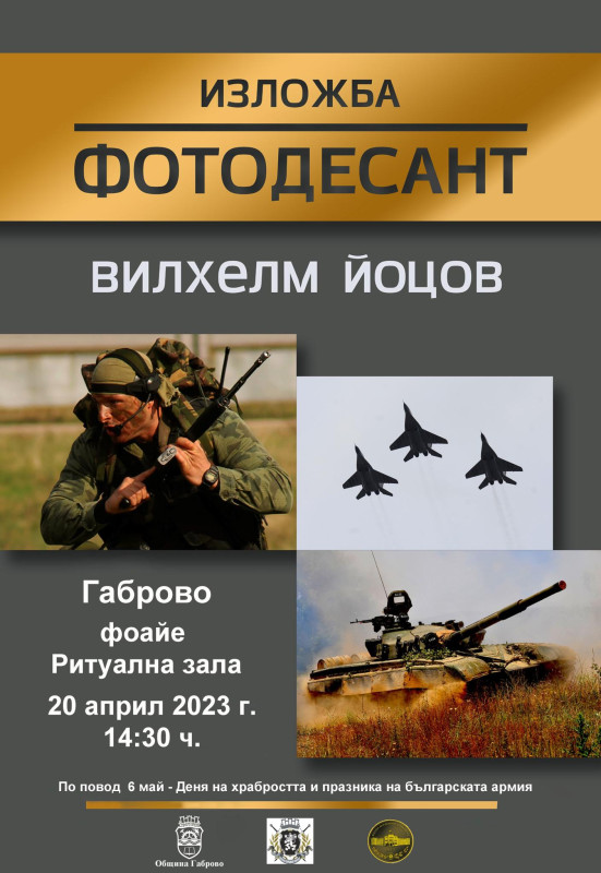 Снимка за Изложба „Фотодесант“ гостува в Габрово по повод...