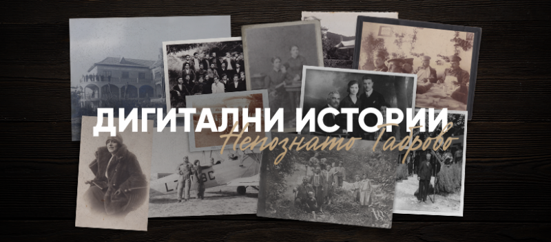 Снимка за Надникнете в интересния свят на Непознатото Габ...