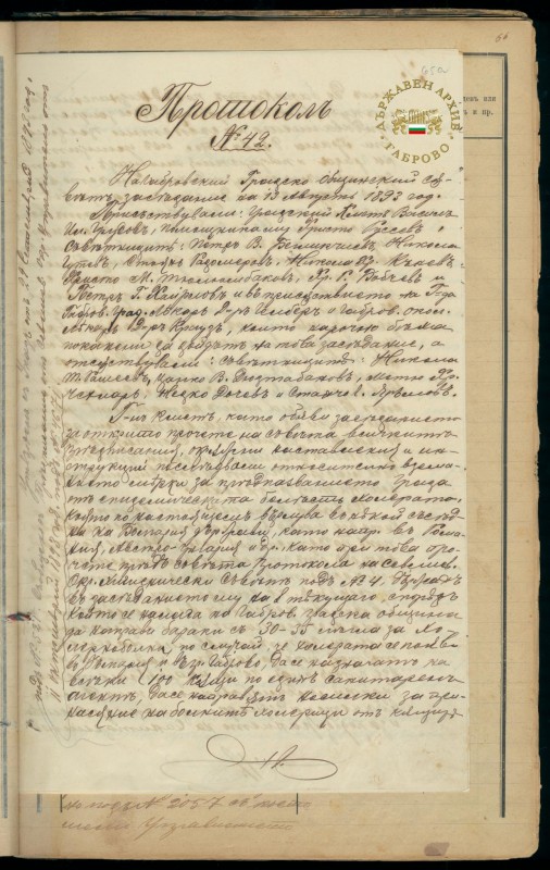 Снимка за Мерки на Община Габрово против епидемии отпреди...