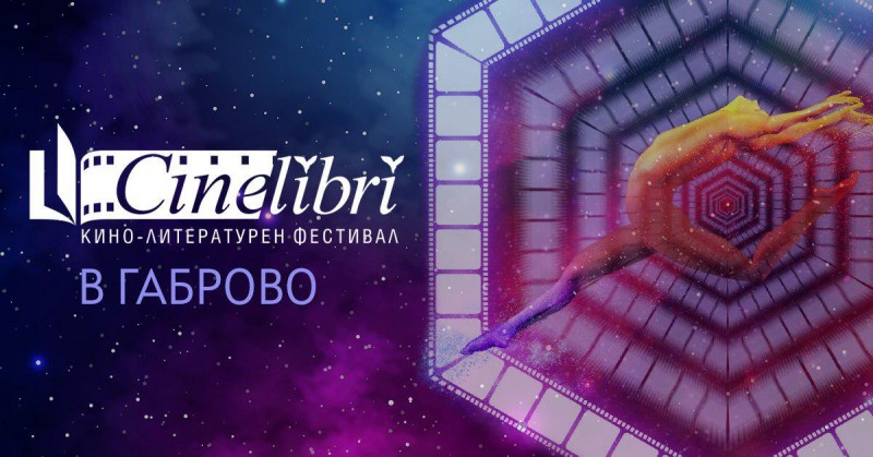 Снимка за Синелибри 2019 - какво ни очаква през последнит...