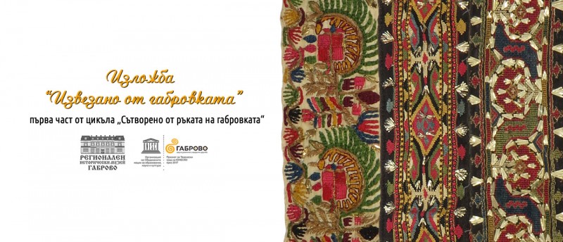 Снимка за Регионален исторически музей – Габрово представ...