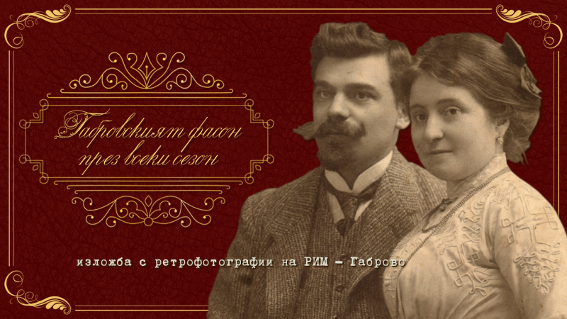 Снимка за Регионален исторически музей – Габрово представ...