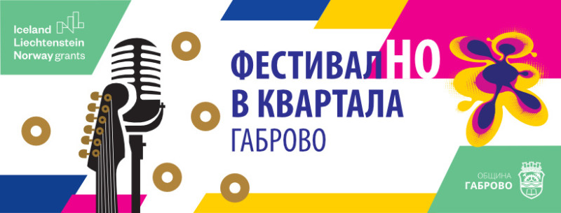 Снимка за „ФестивалНО в квартала“ се завръща с модул „Док...