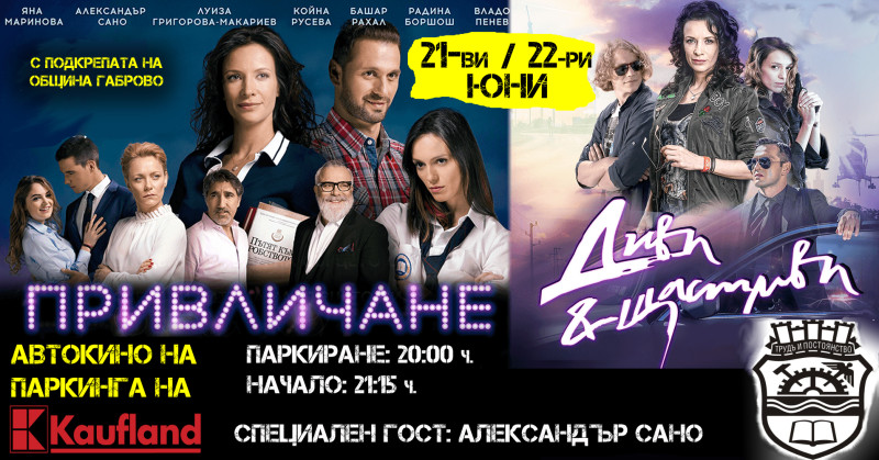 Снимка за Втора вечер автокино