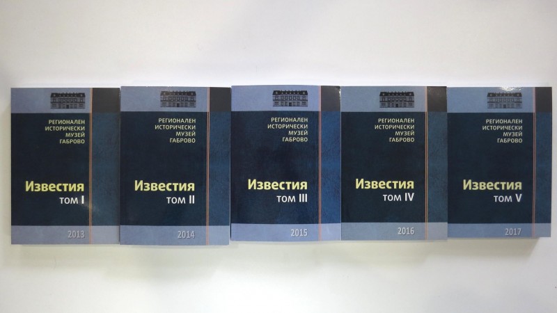 Снимка за Известията на Регионален исторически музей – Га...