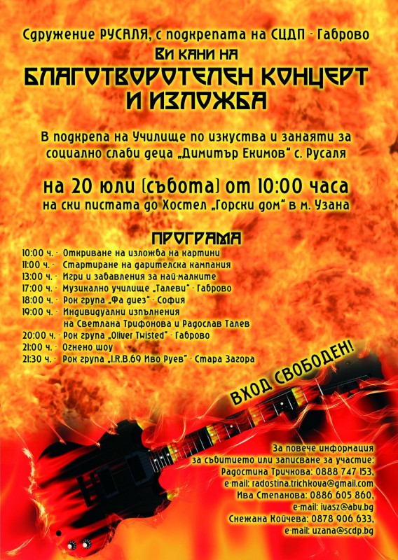 Снимка за Сдружение "Русаля" организира благотворителен к...