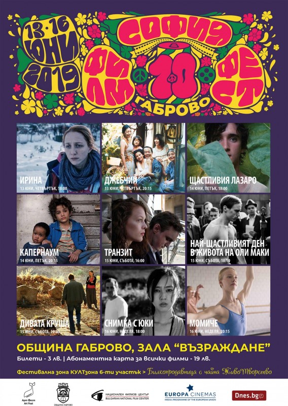 Снимка за 10 години София Филм Фест  в ГАБРОВО