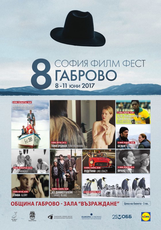 Снимка за В очакване на София Филм Фест 2017