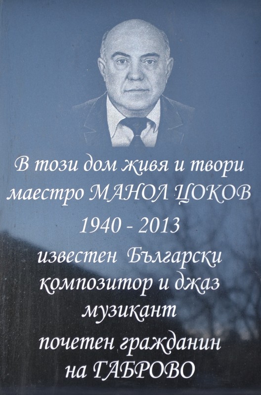 Снимка за В памет на Манол Цоков