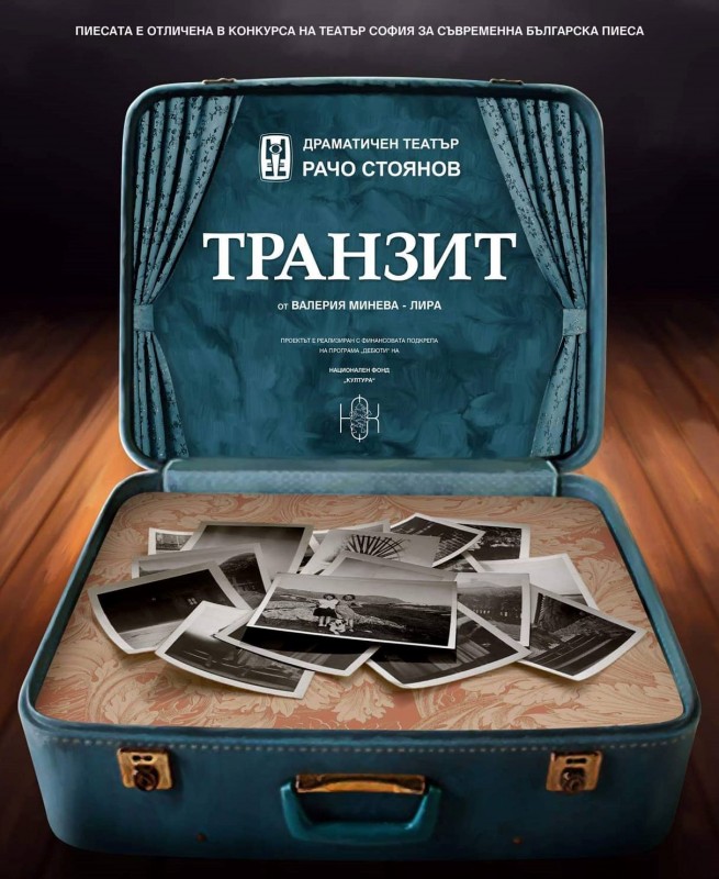 Снимка за Драматичният театър с нова премиера – „Транзит“...