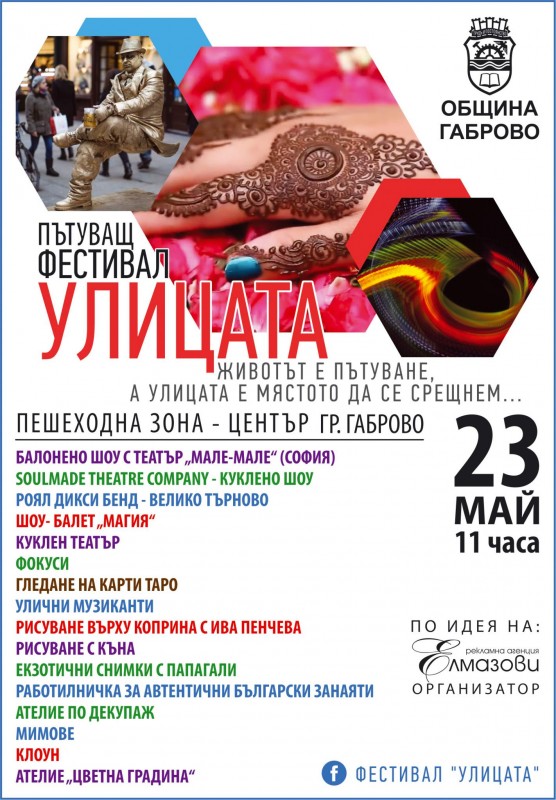 Снимка за „Улицата“ в Габрово на 23 май!
