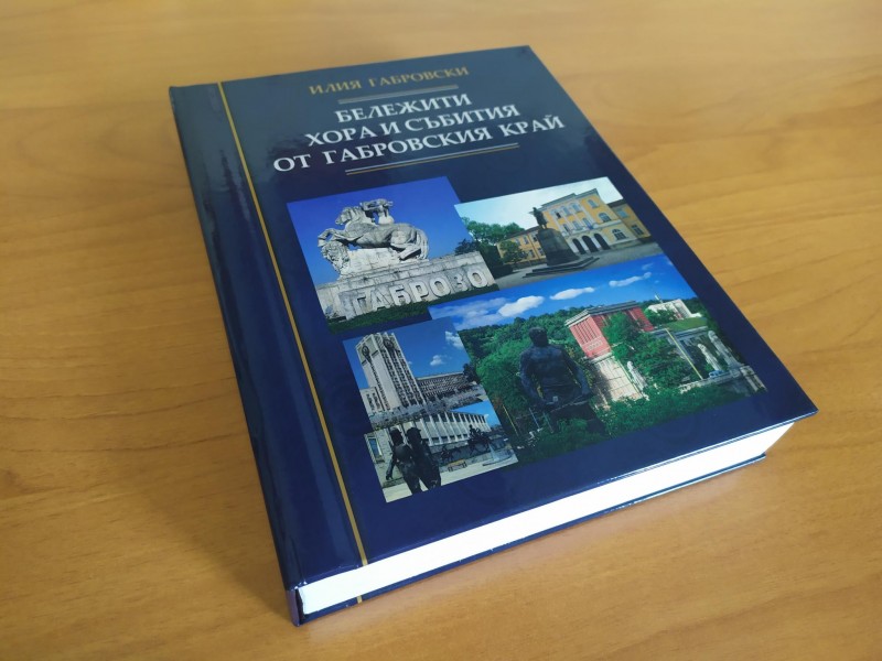 Снимка за Фондация „Габровски 1904“ направи дарение на Об...