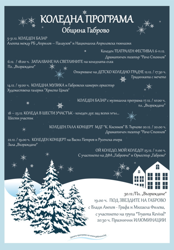 Снимка за Коледната елха грейва на 6 декември в 18:00 ч