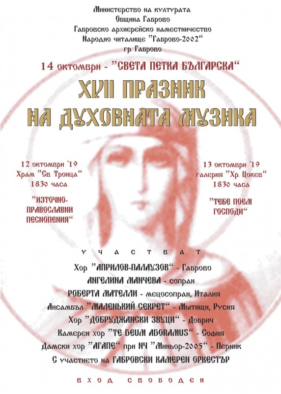 Снимка за Празник на духовната музика 