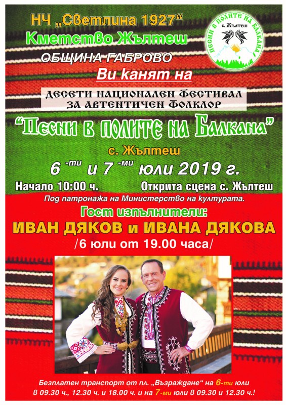 Снимка за Песни в полите на Балкана