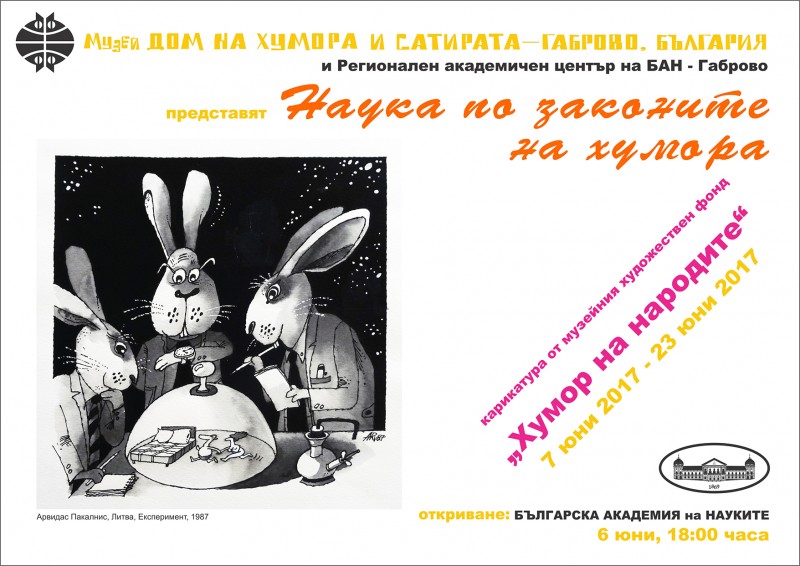 Снимка за Домът на хумора и сатирата гостува в  Българска...