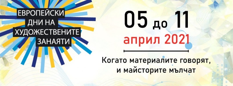 Снимка за Започнаха Европейските дни на художествените за...