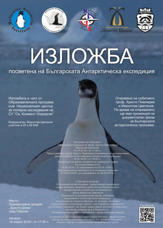 Снимка за Изложба посветена на Българската Антарктическа ...