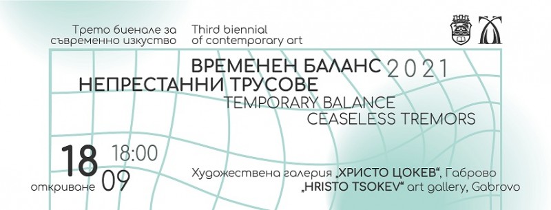 Снимка за Трето биенале за съвременно изкуство в ХГ „Хрис...