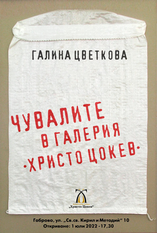Снимка за "Чувал ли си - не съм чувал"