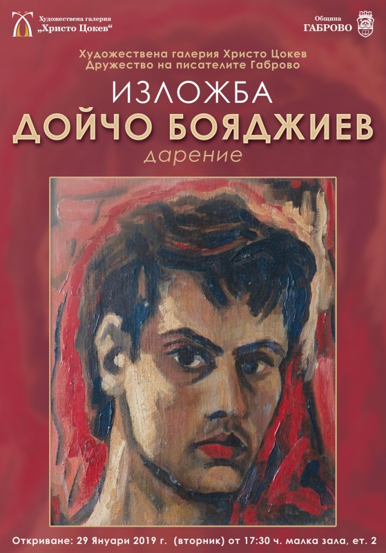 Снимка за На 29 януари 2019 г. в ХГ "Христо Цокев" ще се ...