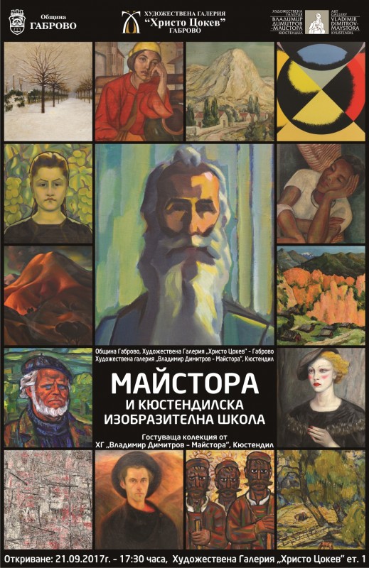 Снимка за ИЗЛОЖБА „МАЙСТОРА И КЮСТЕНДИЛСКА ИЗОБРАЗИТЕЛНА ...