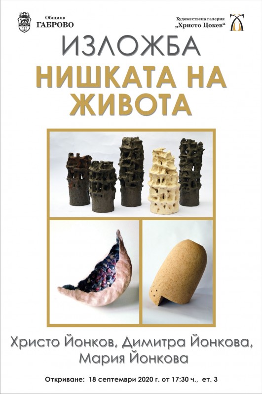 Снимка за ИЗЛОЖБА  „Нишката на живота“  18 септември – 16...