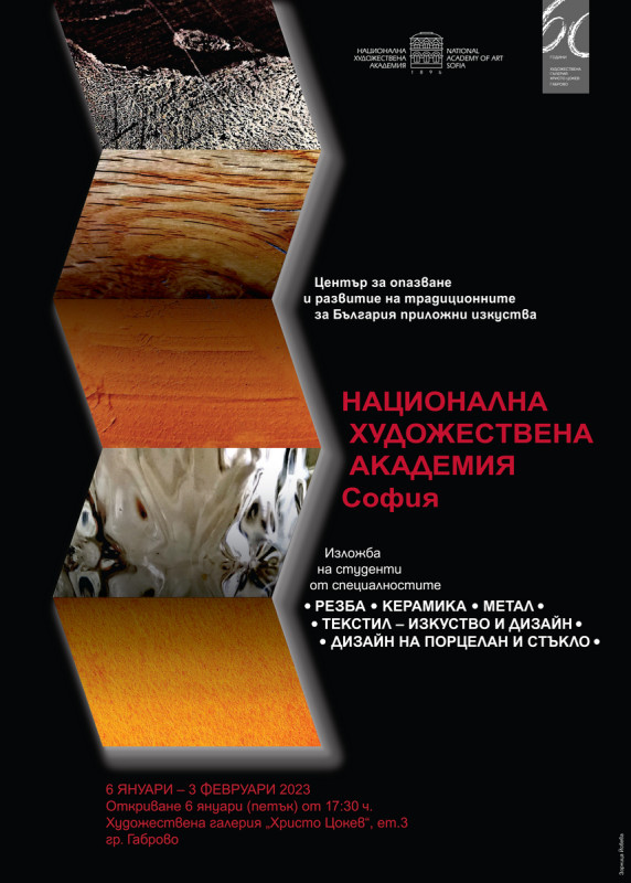 Снимка за Изложба на студенти от Националната художествен...