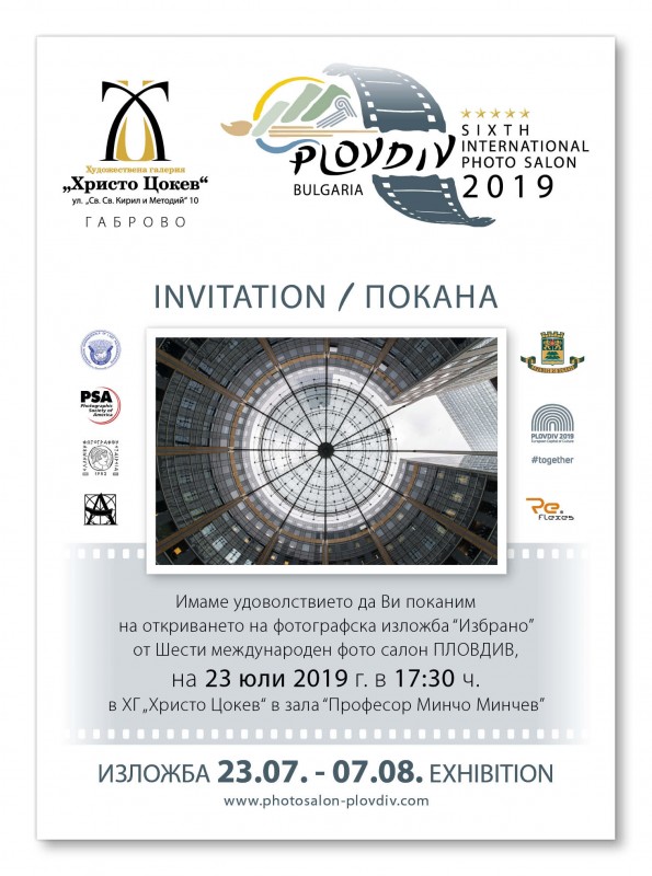 Снимка за VI Международен фото салон Пловдив 2019 