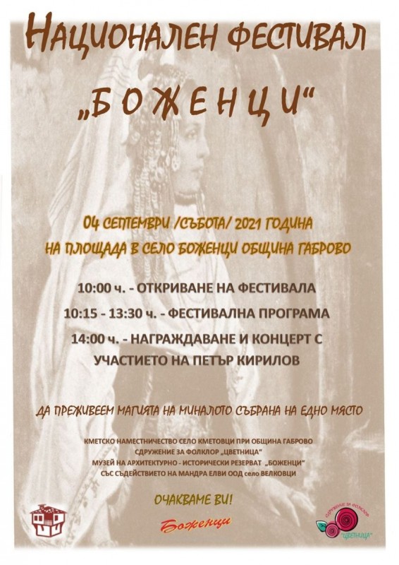 Снимка за Национален фолклорен фестивал ще се проведе таз...
