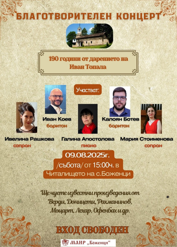 Снимка за На 9 август в Боженци: Благотворителен концерт ...