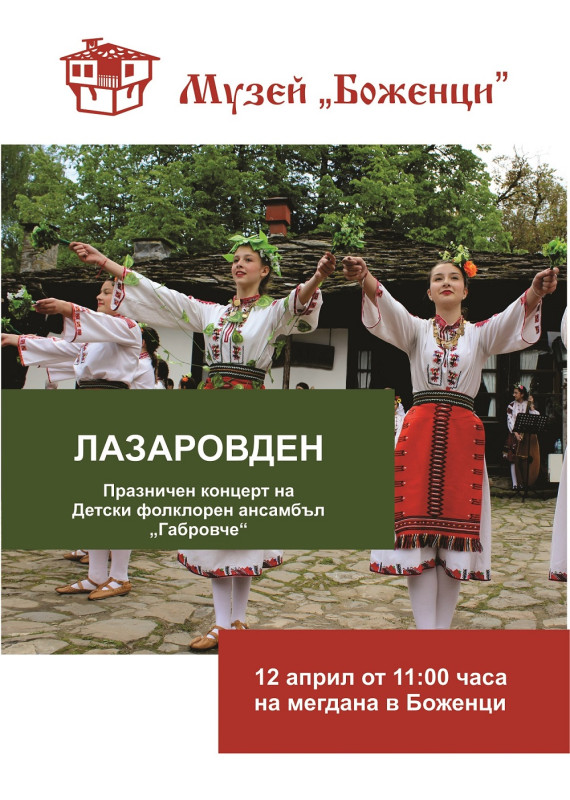 Снимка за „Габровче“ вдига настроението на Лазаровден в Б...