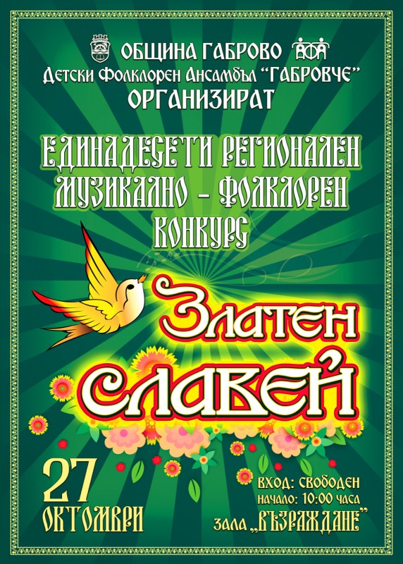 Снимка за „Славейче пее“ събира 200 деца в съботния ден