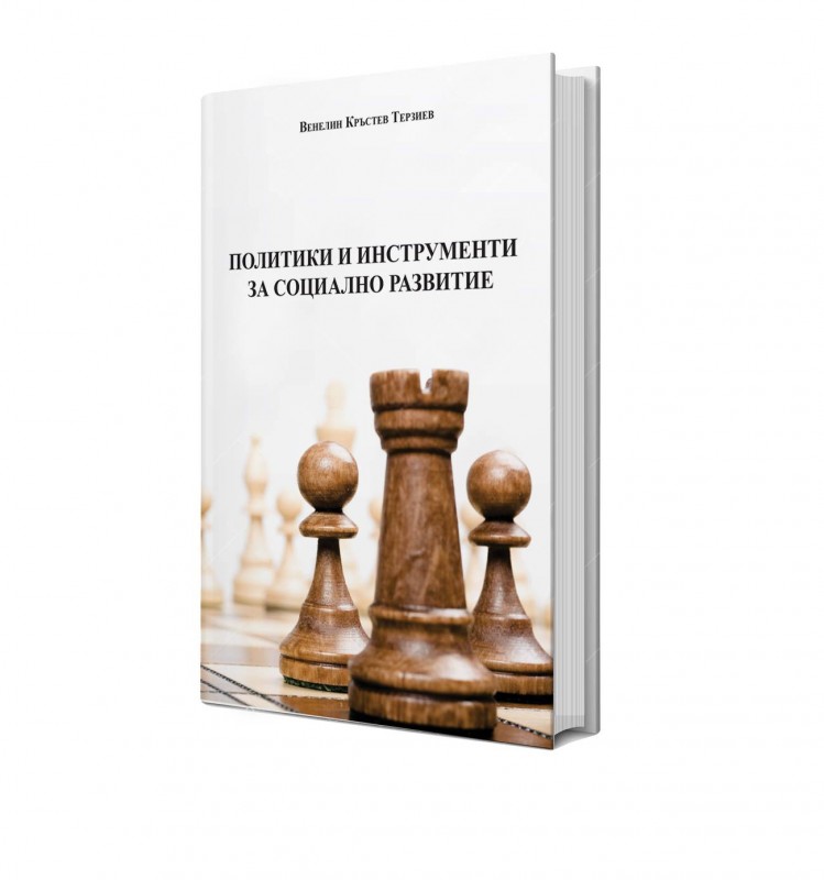 Снимка за Представяне на книгата на проф. Венелин Терзиев...