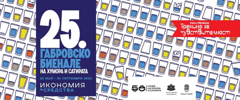 Снимка за Откриват 25-то Габровско биенале на хумора и са...