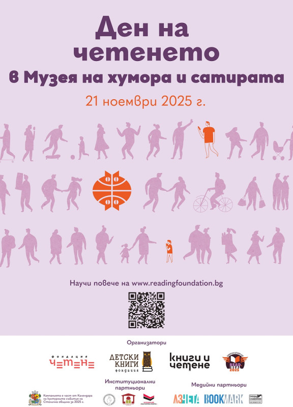 Снимка за ДХС отбелязва Деня на четенето със смях между к...