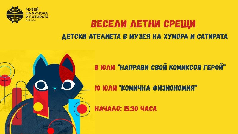 Снимка за Детски ателиета в Дома на хумора през юли и август