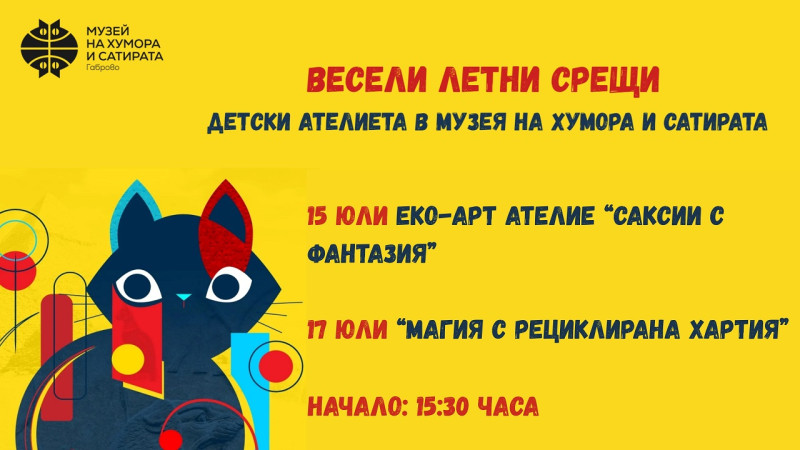 Снимка за Детските ателиета в Дома на хумора продължават ...